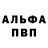A-PVP мука Nana Zakurdaeva